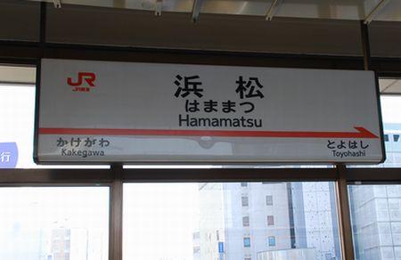 S20080205hamamatsu1